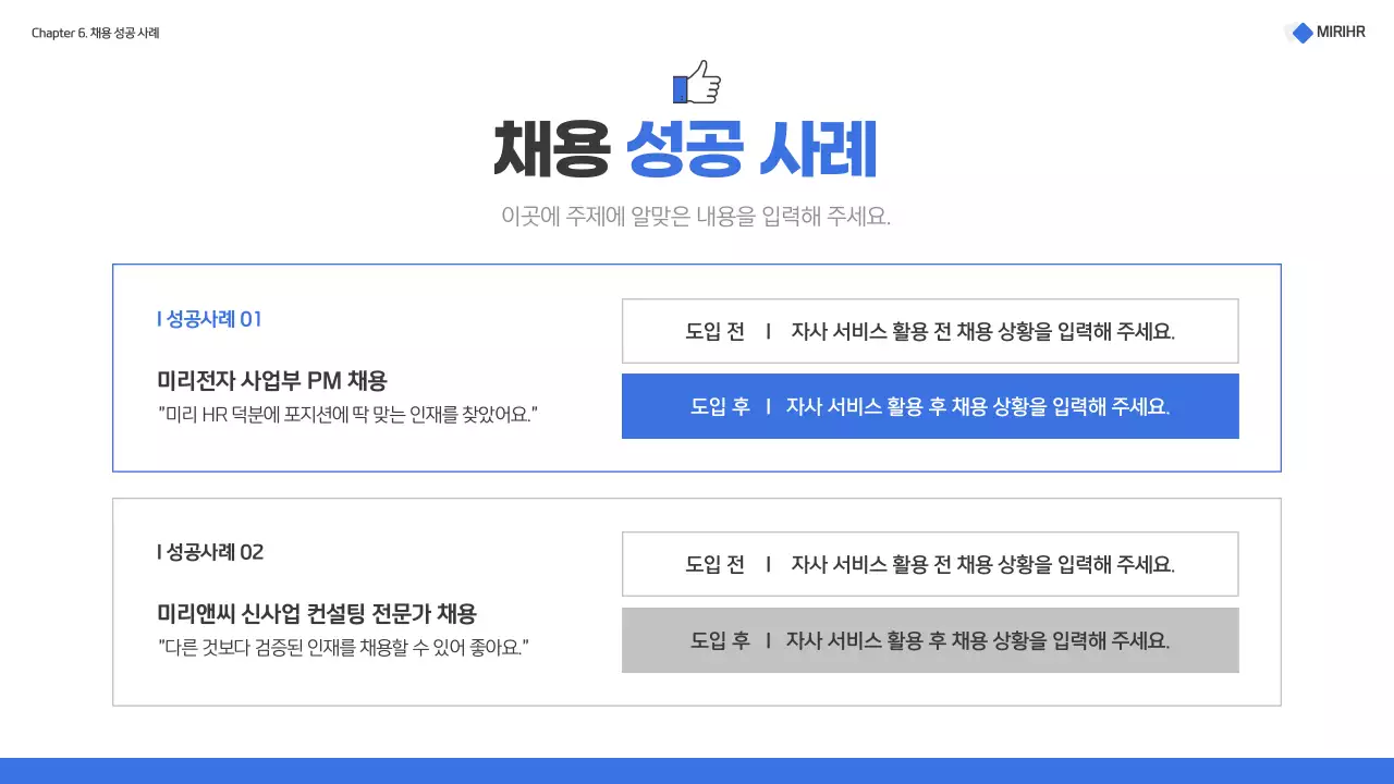 파랑과 흰색의 모던한 헤드헌팅 서비스 제안서