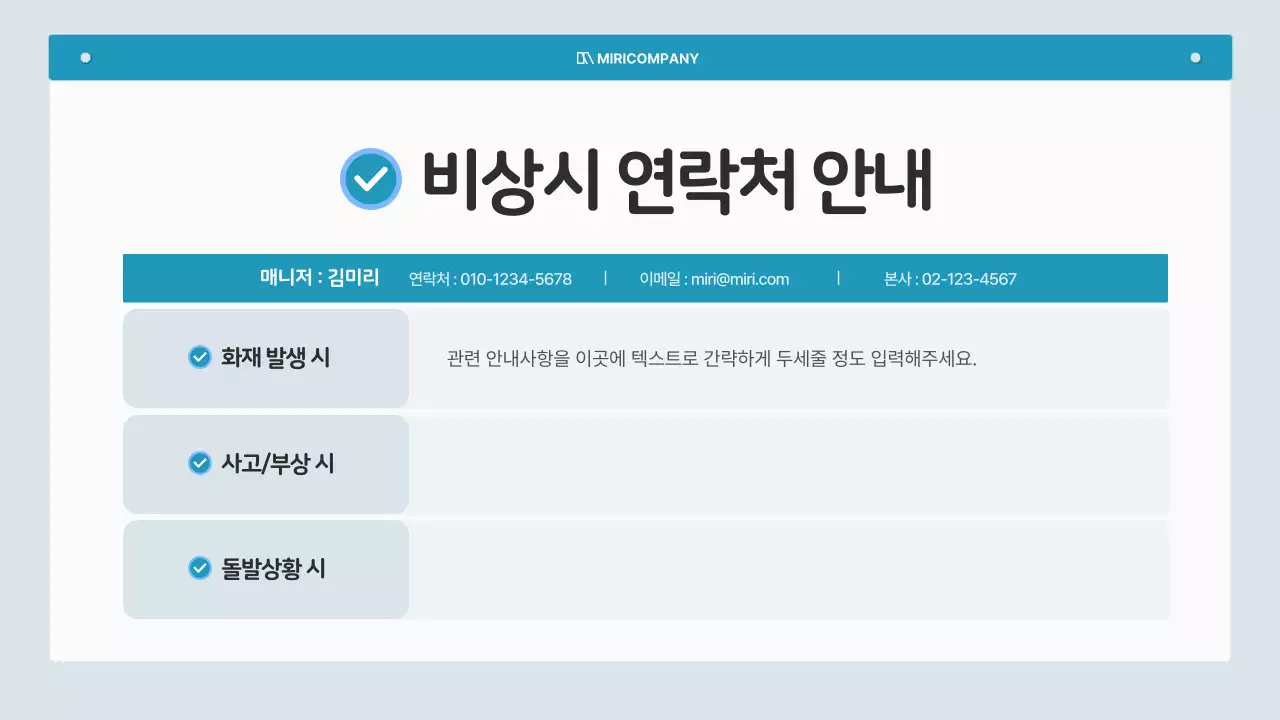 하늘색의 심플한 매장 운영 안내서