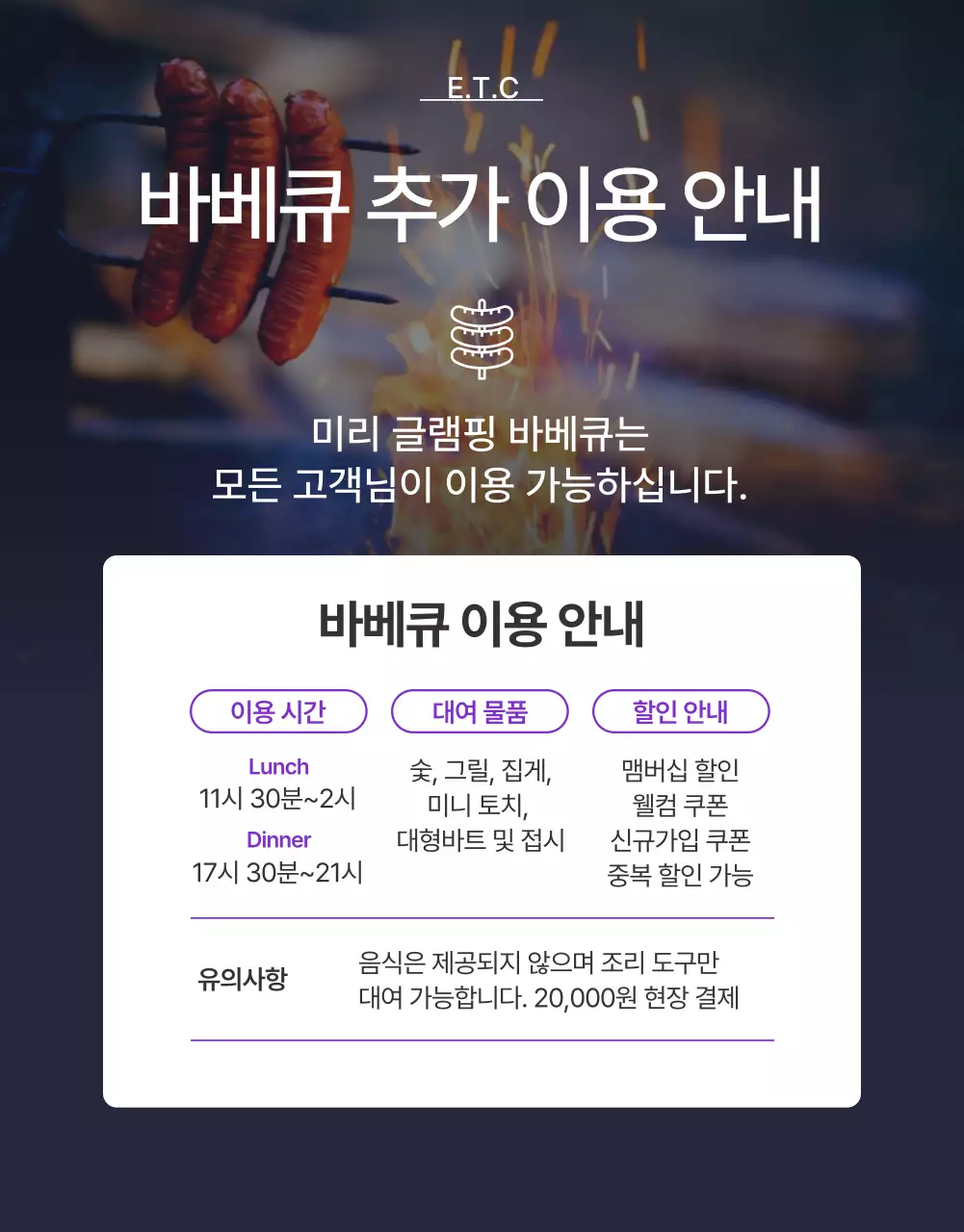 보라와 핑크의 강조 글램핑 숙박권 홍보