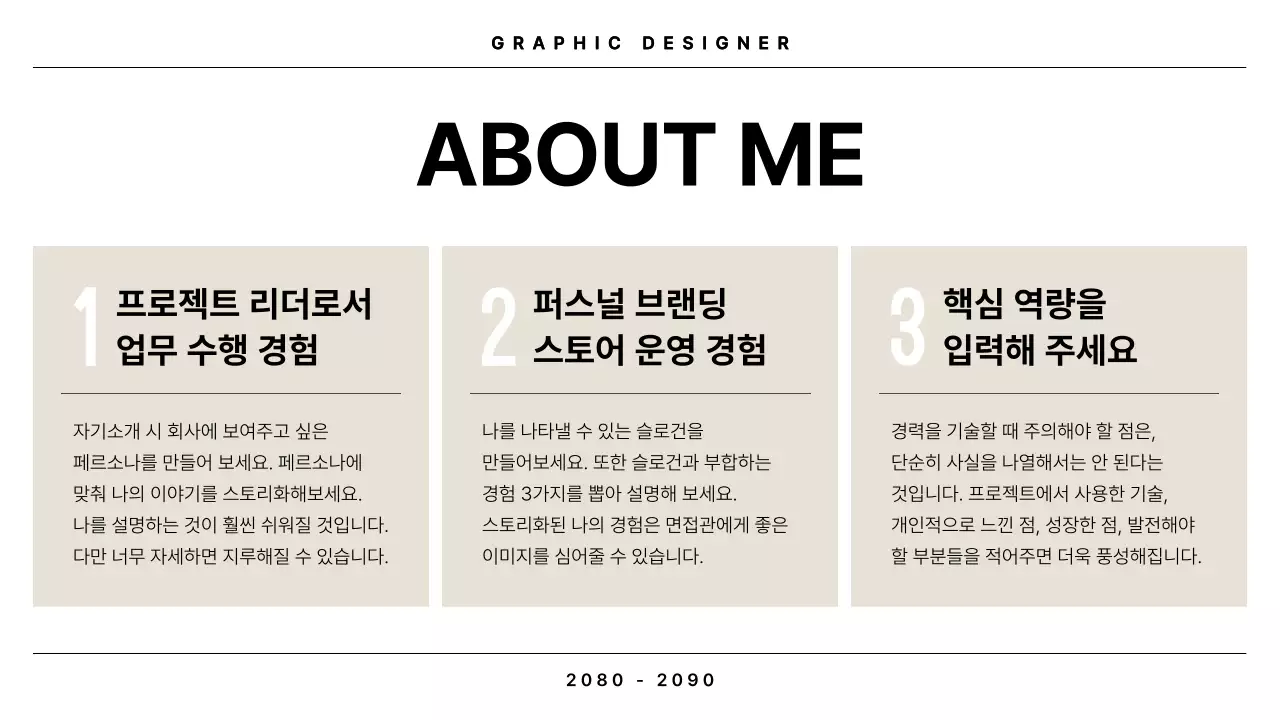 베이지색과 검정의 미니멀한 그래픽 디자이너 포트폴리오