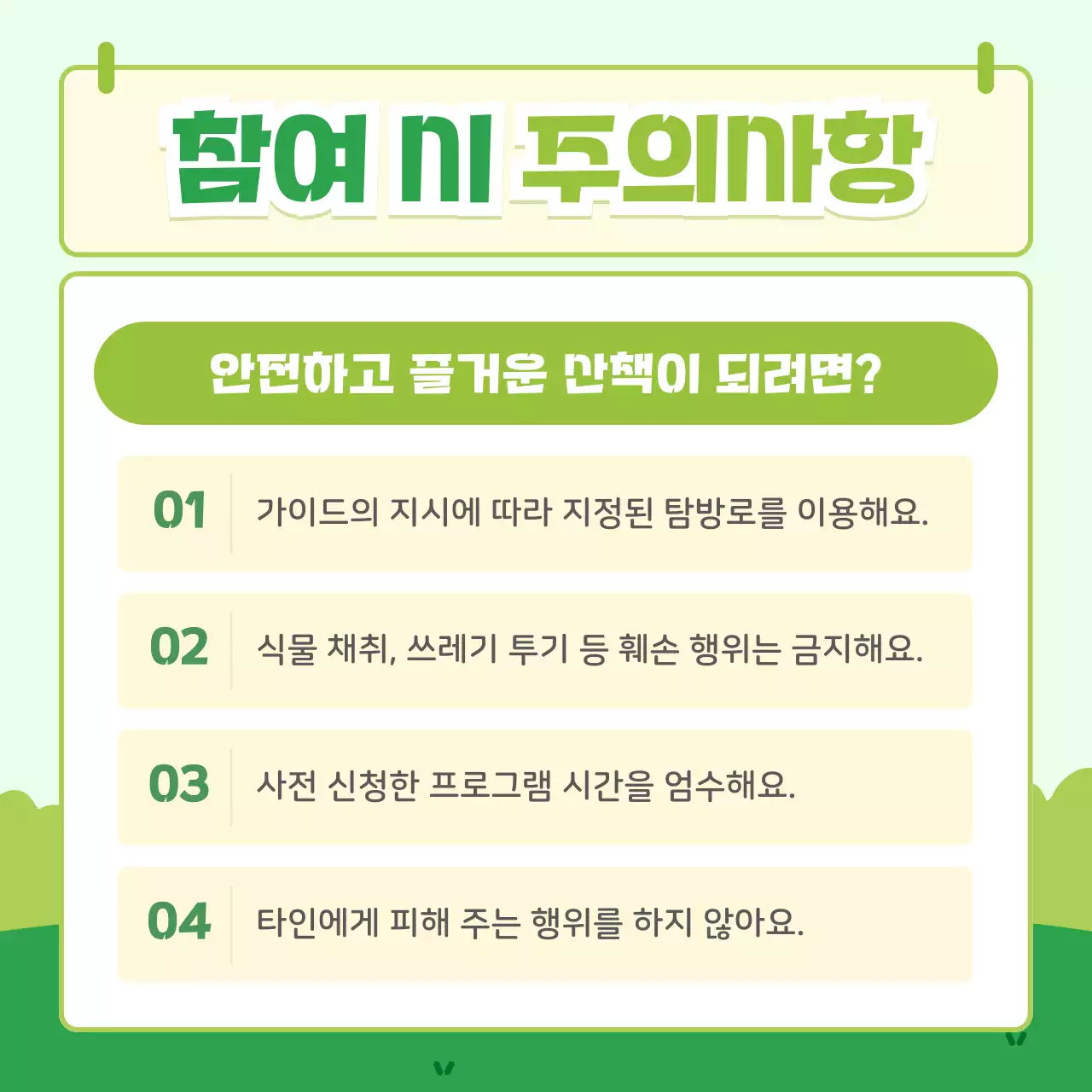 초록색의 모던한 힐링 산책 프로그램 모집 홍보