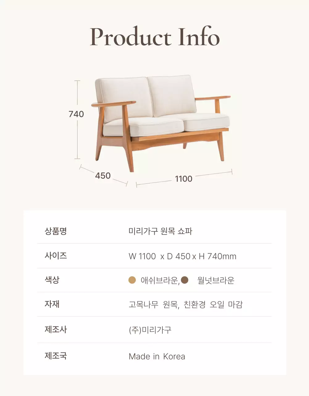 갈색과 베이지색의 심플한 가구 홍보