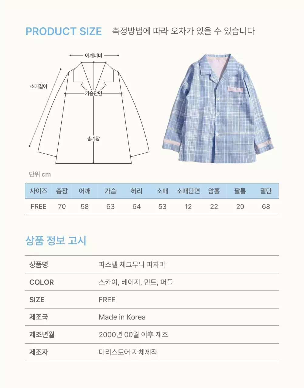 하늘색과 흰색의 아기자기한 여름에 쓰기 좋은 패션 쇼핑몰에서 필요한 안내 및 주의사항 공지