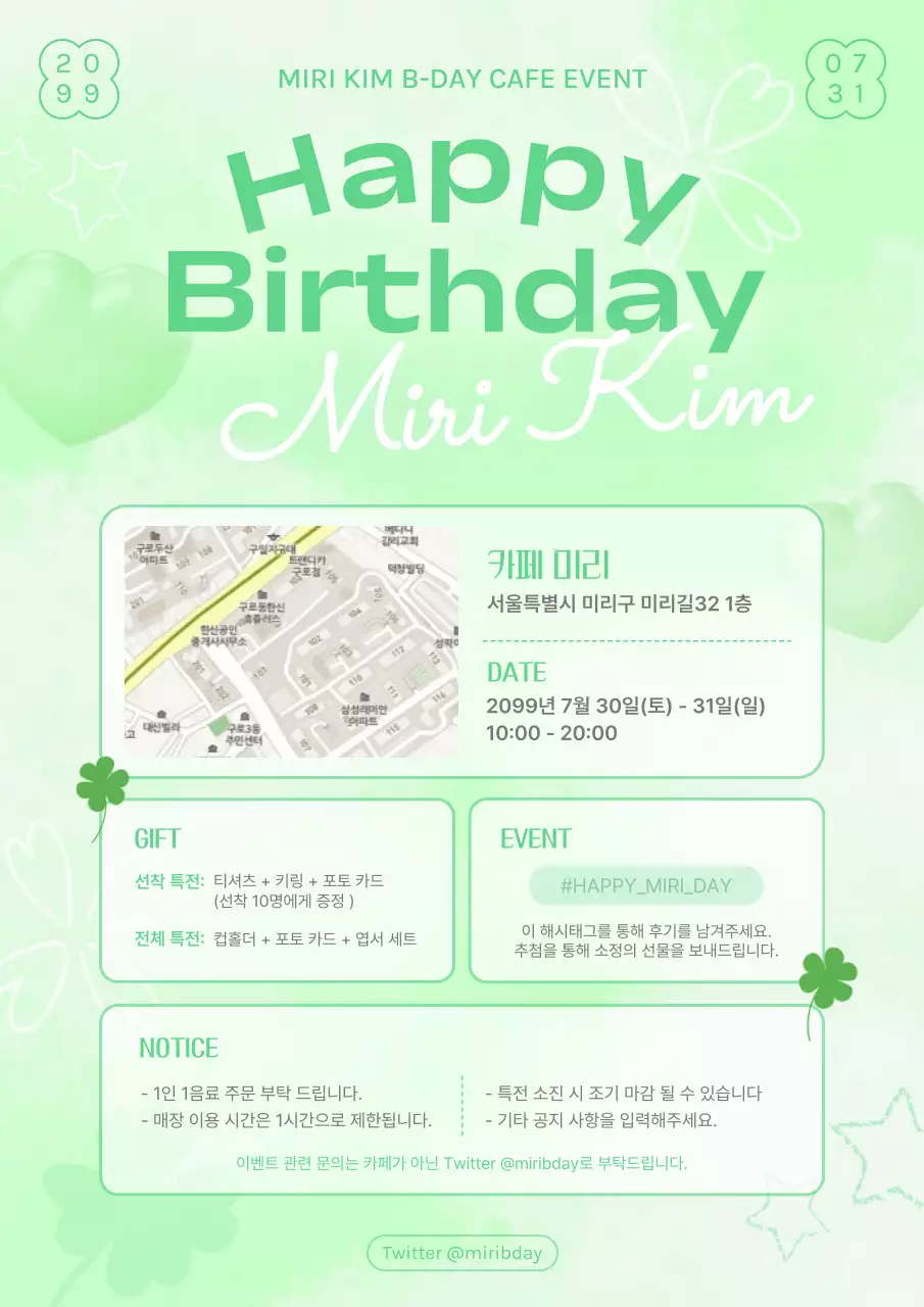 초록과 연두의 트렌드한 아이돌 생일 카페 홍보