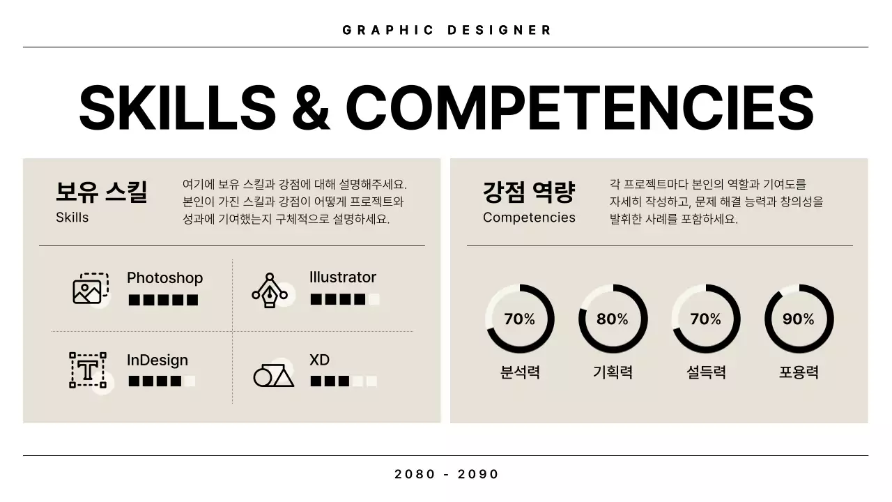 베이지색과 검정의 미니멀한 그래픽 디자이너 포트폴리오