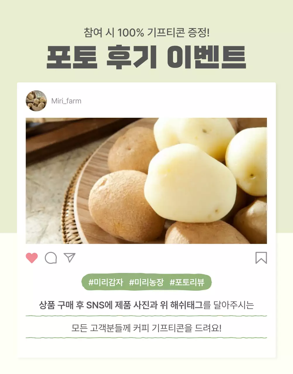 초록과 연두의 자연의 농산물 감자 리뷰와 이벤트 홍보