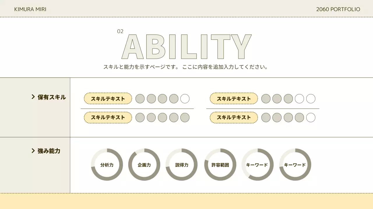 ベージュ シンプル ポートフォリオ プレゼンテーション