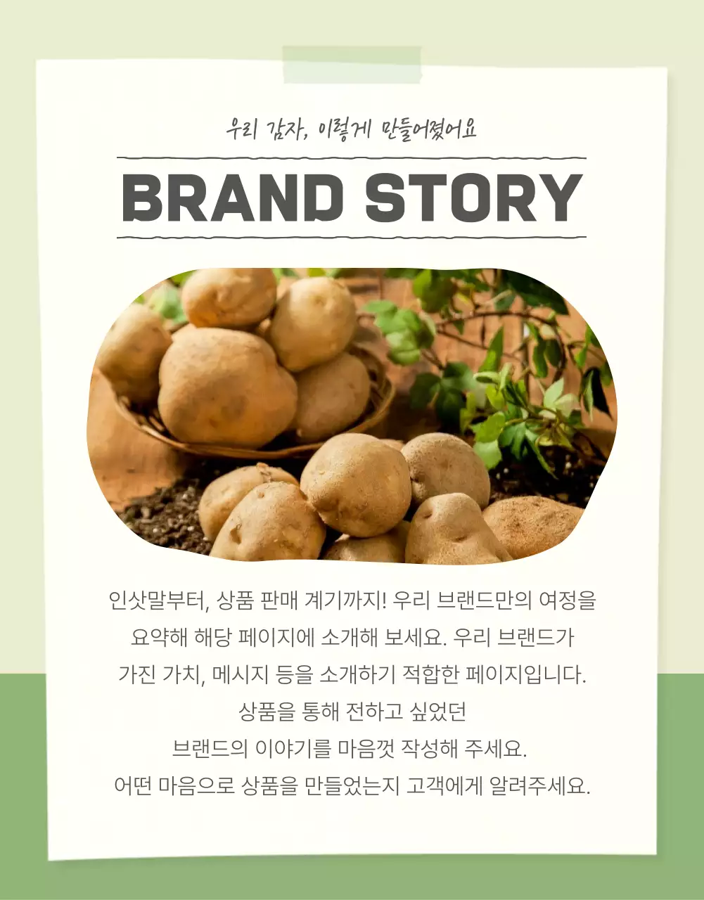 초록과 연두의 자연의 건강한 농산물 감자 인트로 판매 홍보