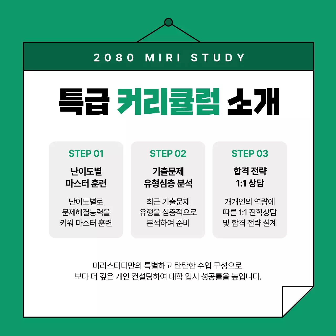 초록색과 흰색의 심플한 학원 홍보