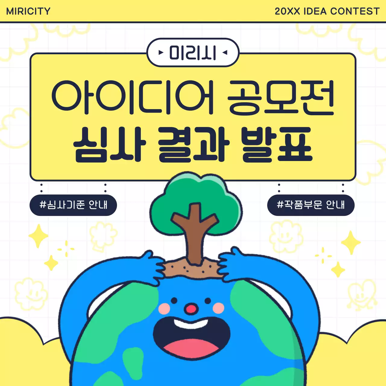 노랑과 검정의 아기자기한 공모전 심사결과 발표 안내서