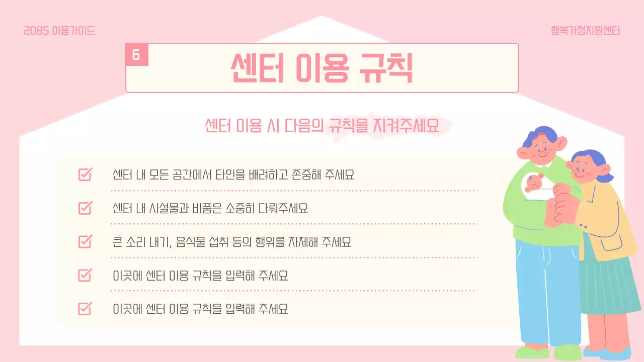 파랑과 핑크색의 아기자기한 가정지원센터 이용 방법 안내서