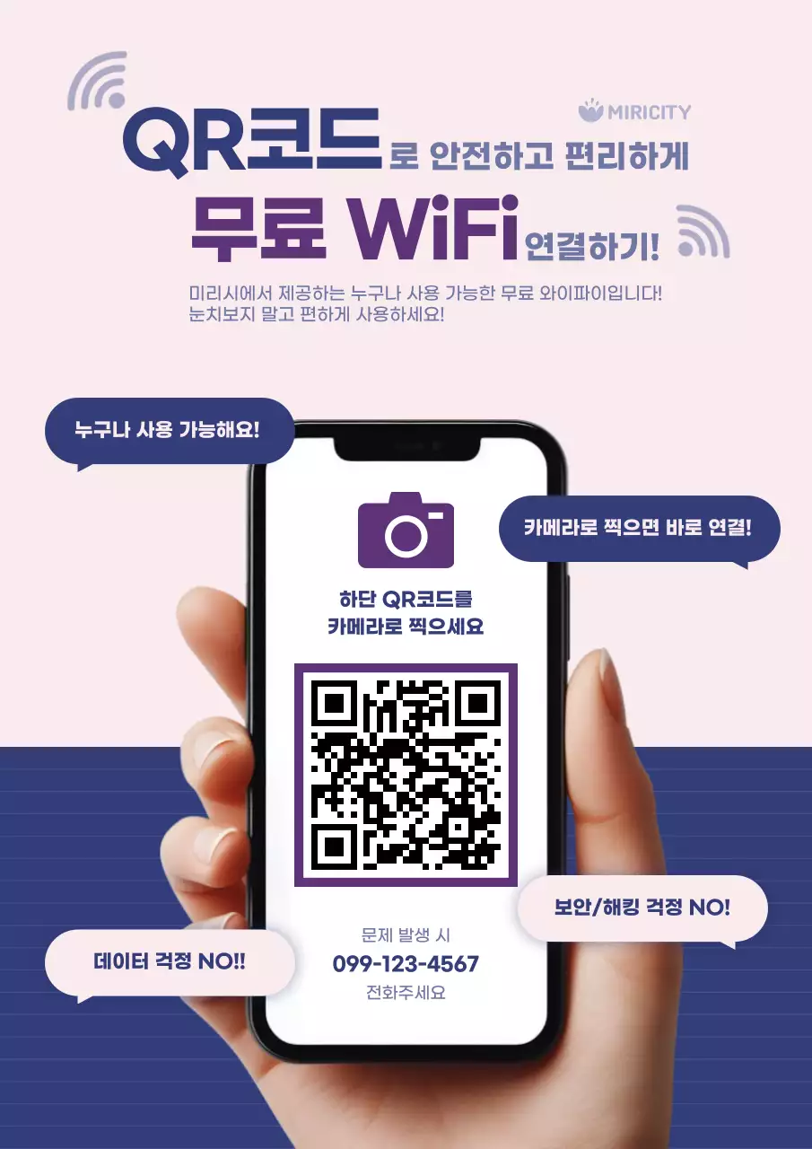 파랑과 핑크의 심플한 와이파이 연결 QR코드 안내서