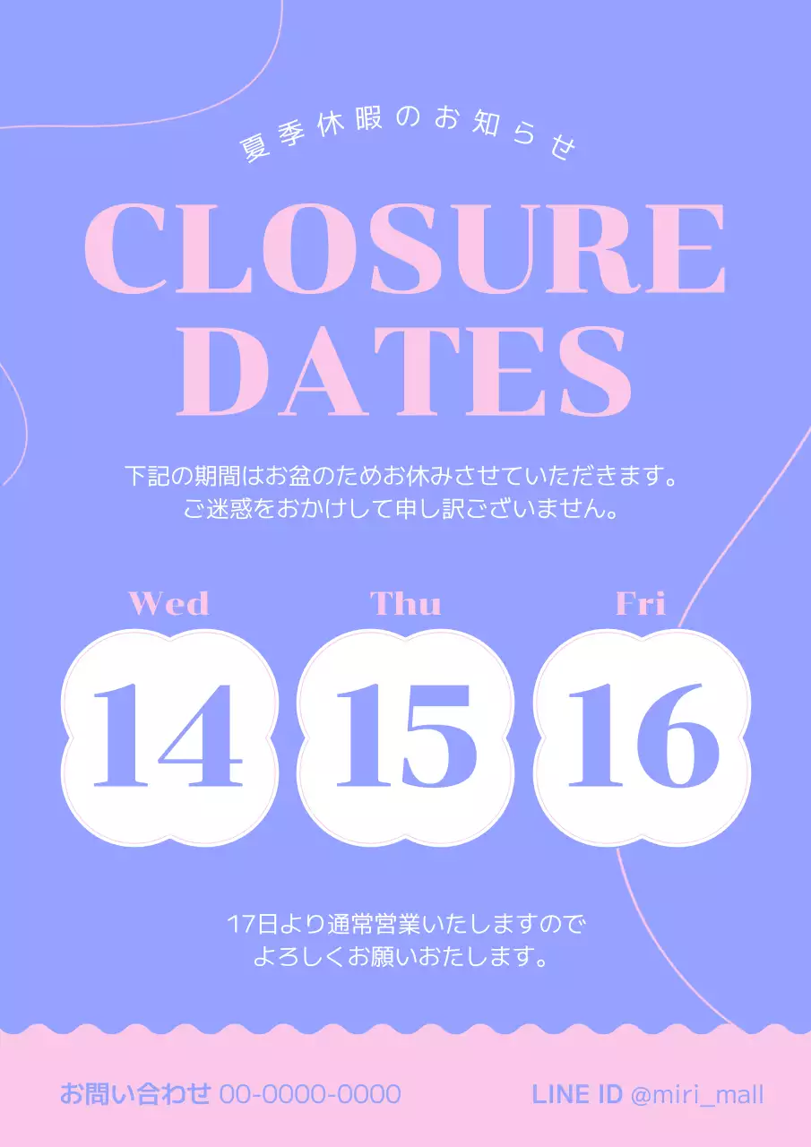 青 シンプル お知らせ ポスター