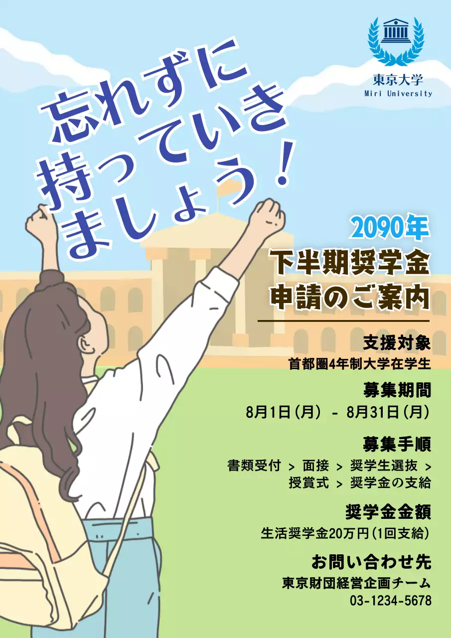 青 シンプル 奨学金 ポスター