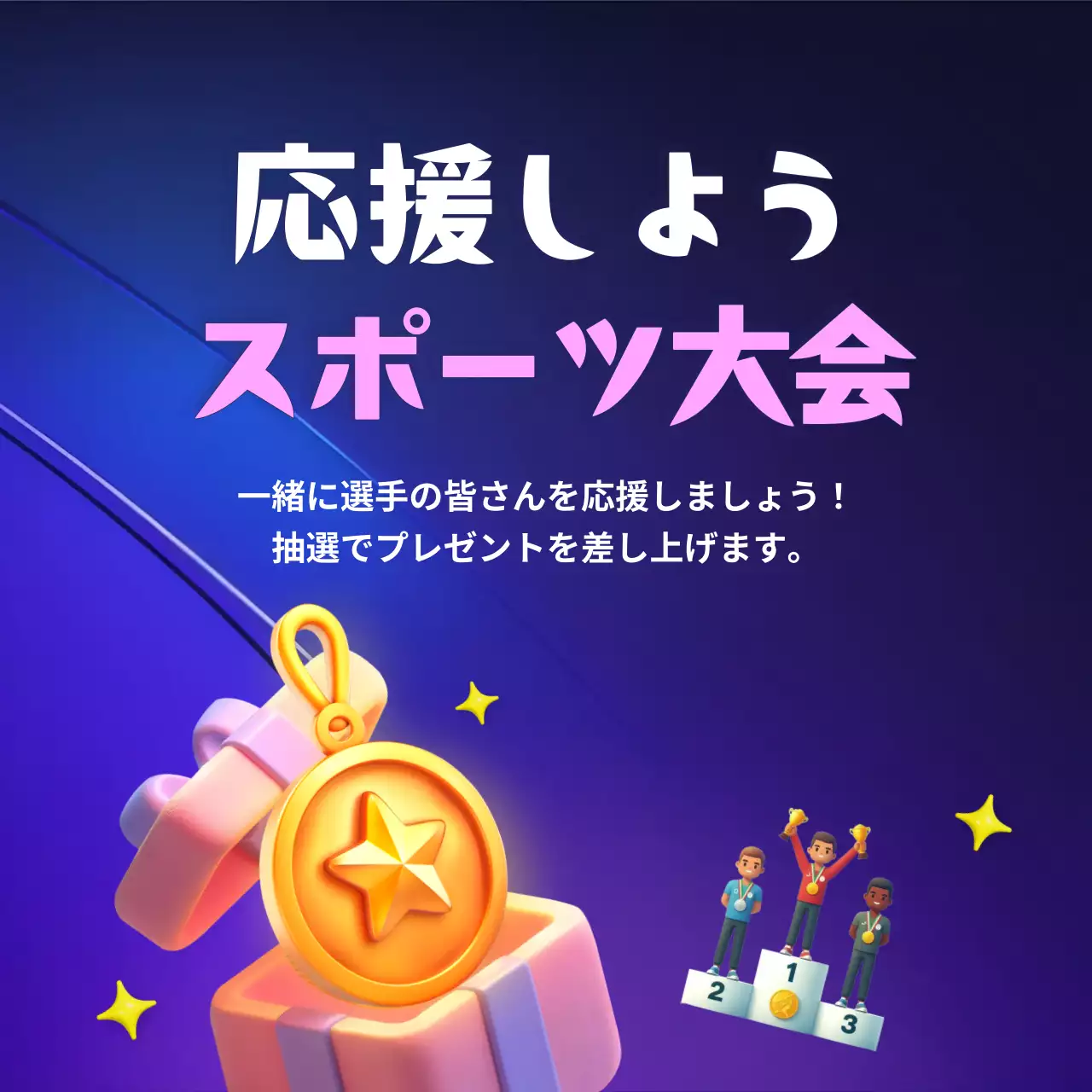 青 ポップ スポーツ ポスター SNS投稿 正方形