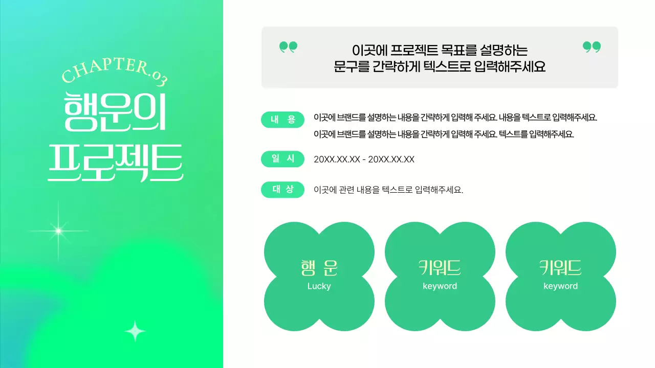 연두색의 키치한 클로버 브랜드 소개서