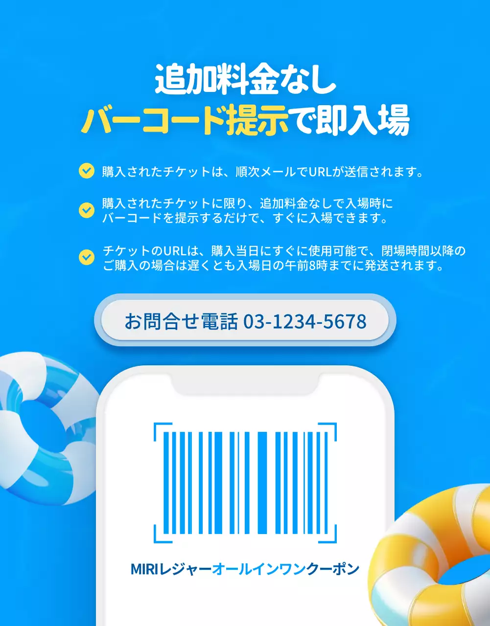 青 ポップ レジャー チラシ 詳細ページ