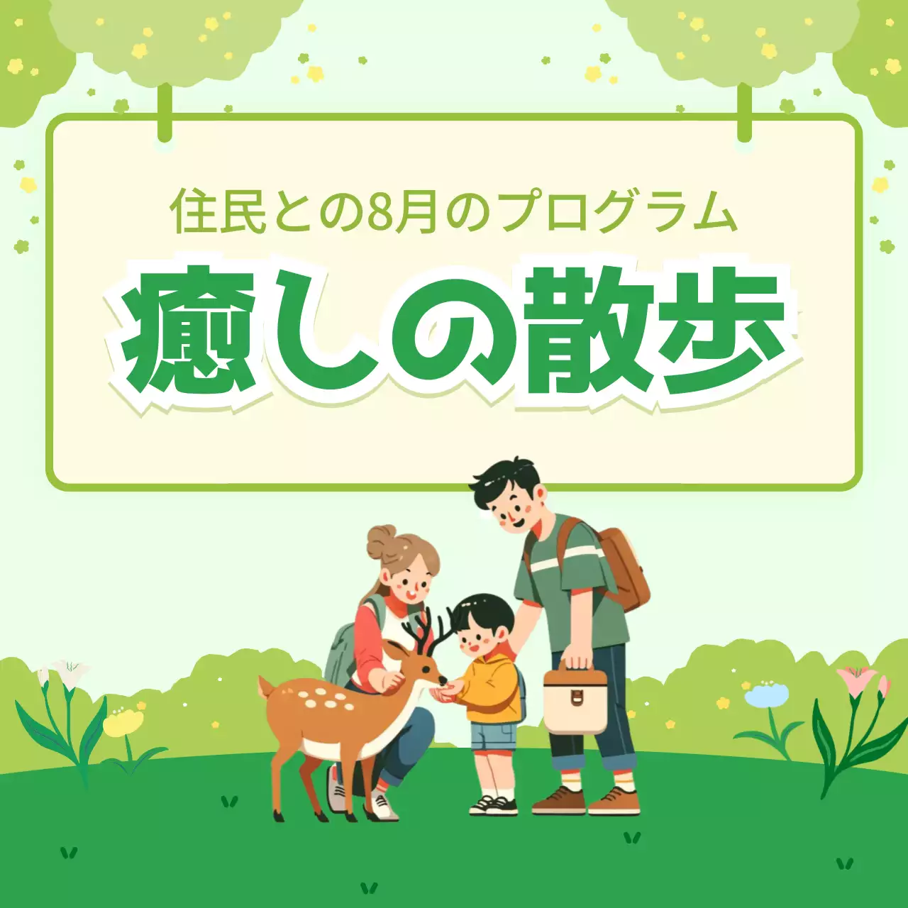 緑 ナチュラル プログラム 案内 Instagram カルーセル