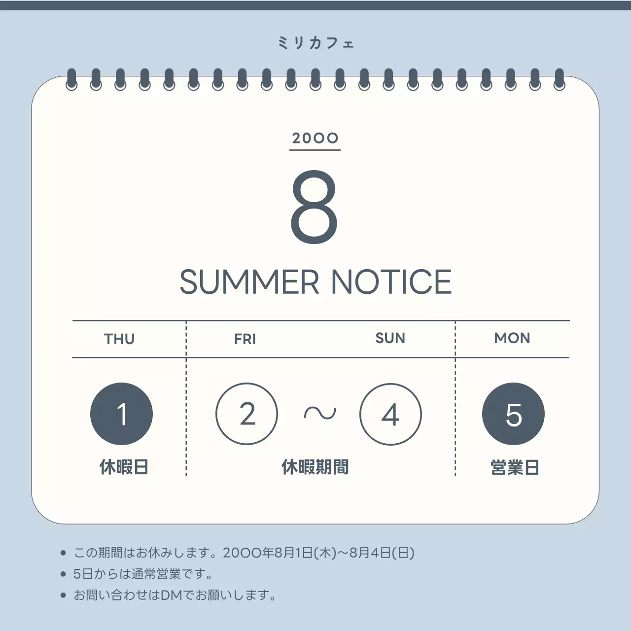 アイボリー色とブラウンのシンプルな夏季休暇日程のお知らせ