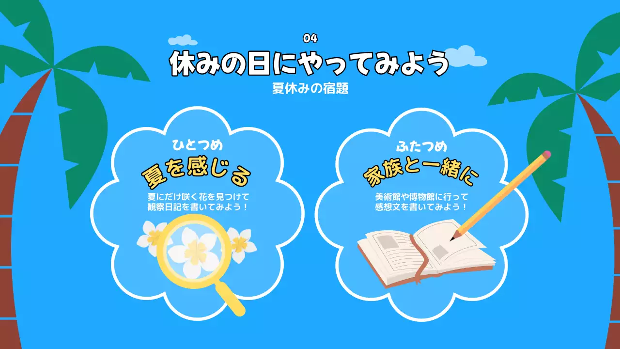 青 かわいい 夏 イベント プレゼンテーション