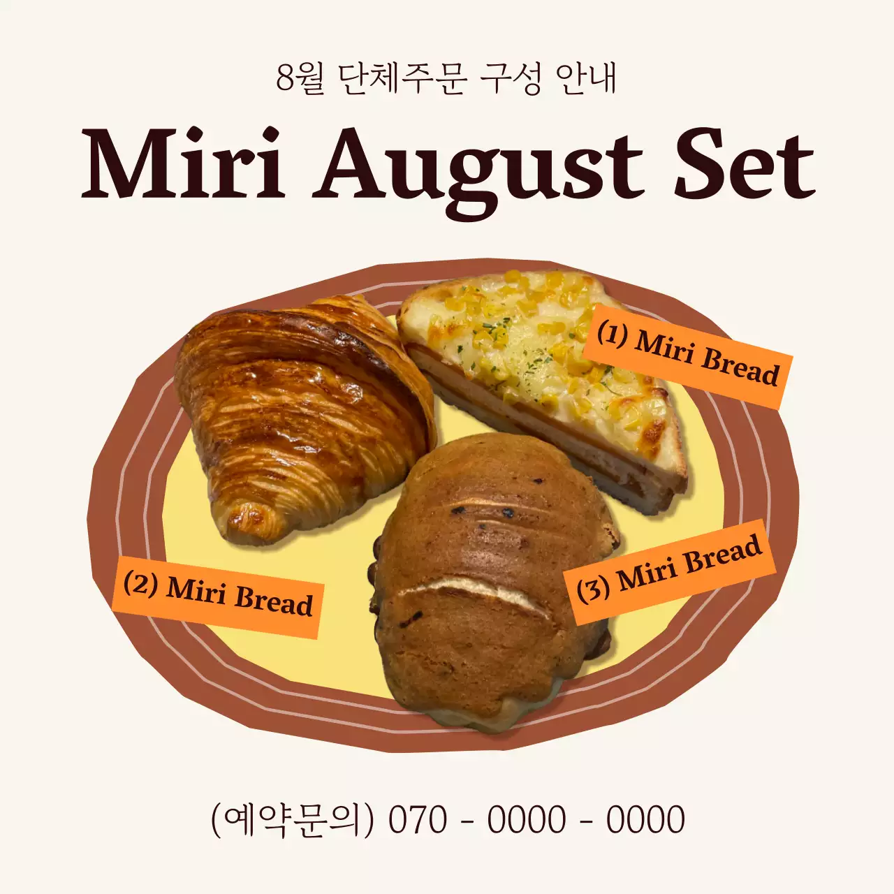 아이보리색의 심플한 베이커리 메뉴 소개서