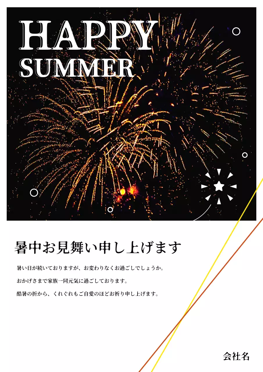 黒 シンプル 夏 暑中見舞い ポスター