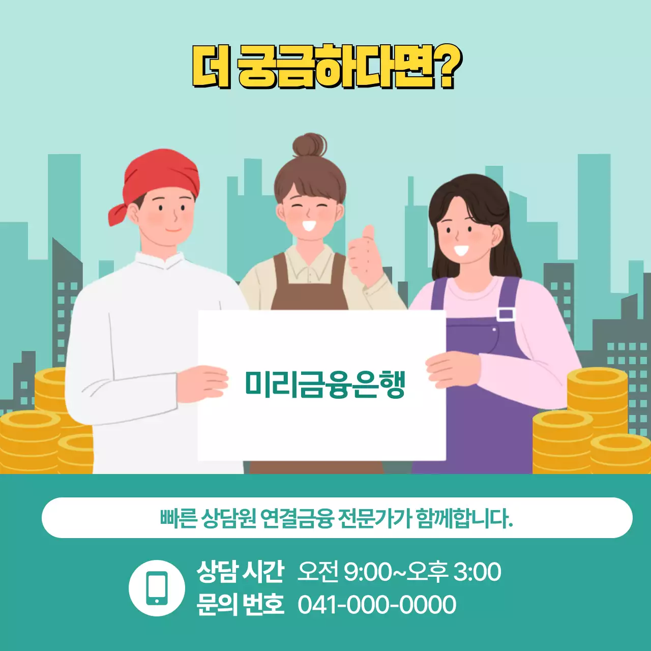노랑과 민트색의 아기자기한 소시민을 위한 대출 안내 광고