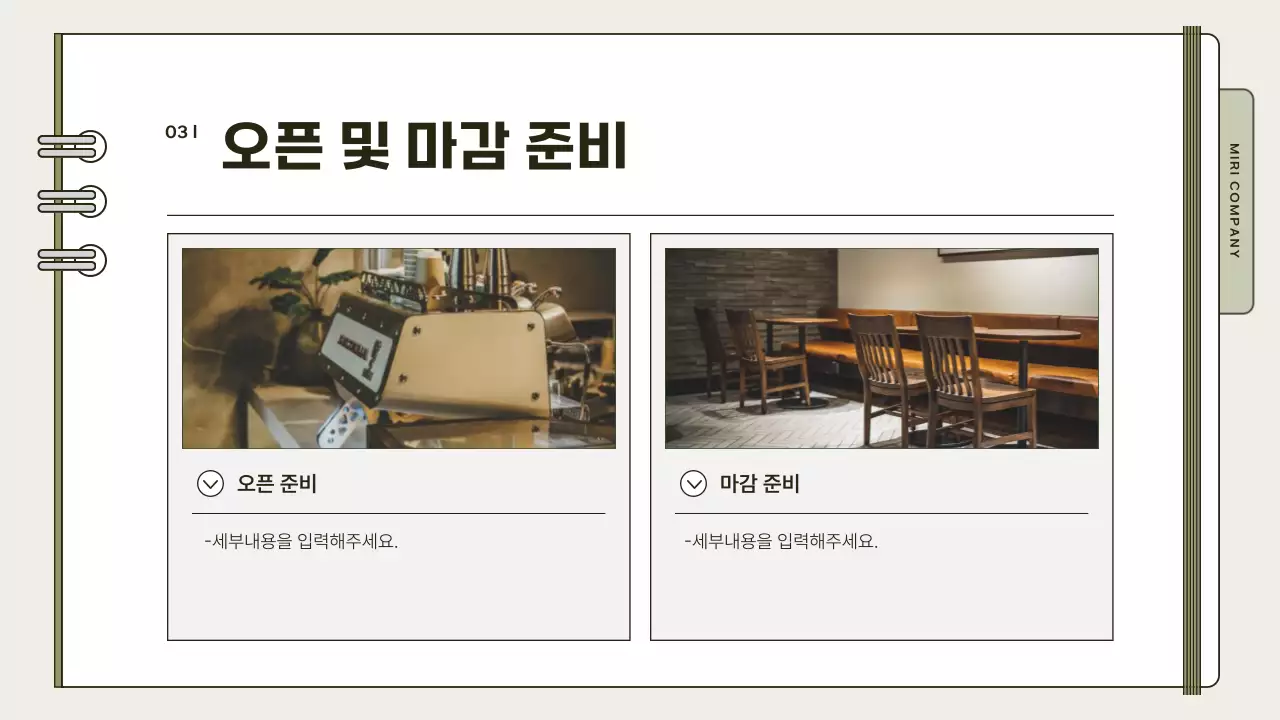 카키색의 심플한 매장 운영 매뉴얼 교육자료