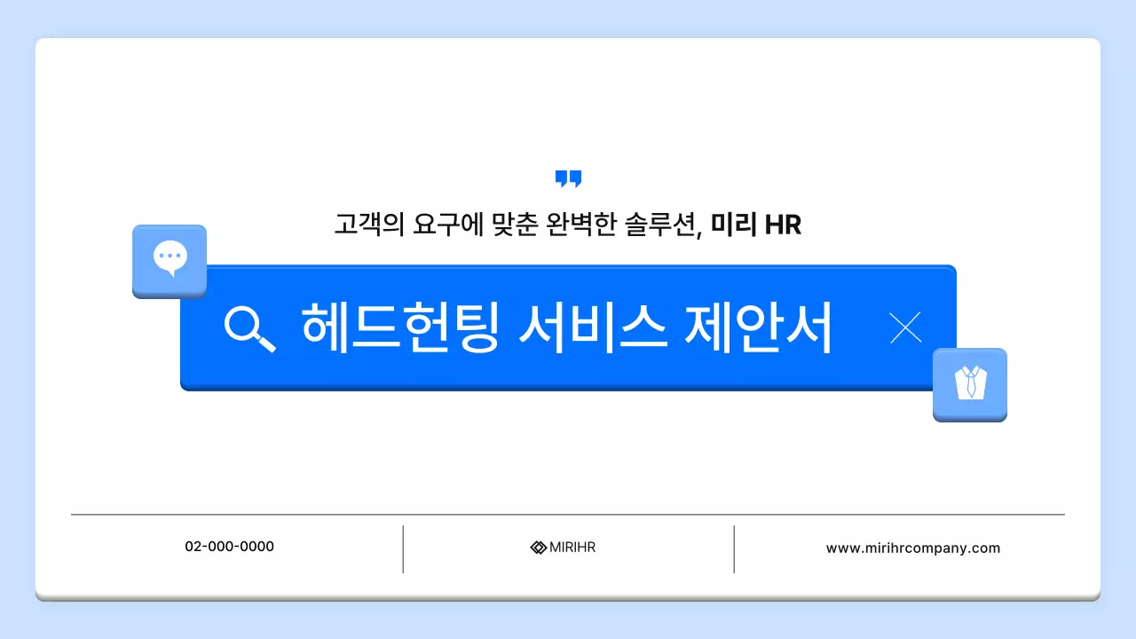 파랑과 하늘색 심플한 HR 헤드헌팅 서비스 제안서