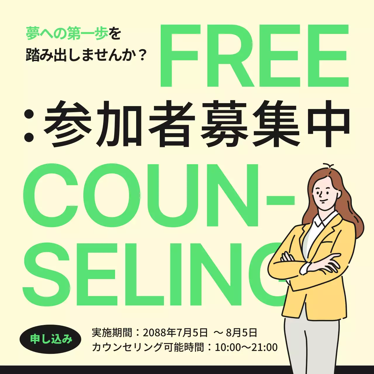 緑 シンプル カウンセリング ポスター SNS投稿 正方形