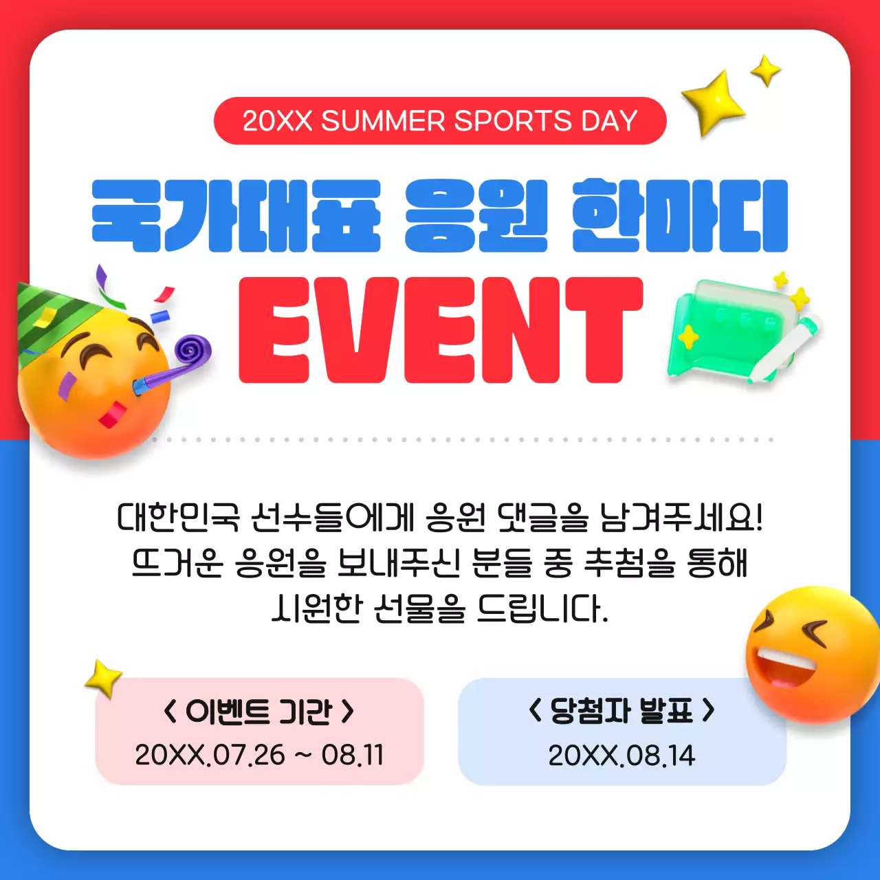 빨강과 파랑의 심플한 국가대표 응원 이벤트 홍보