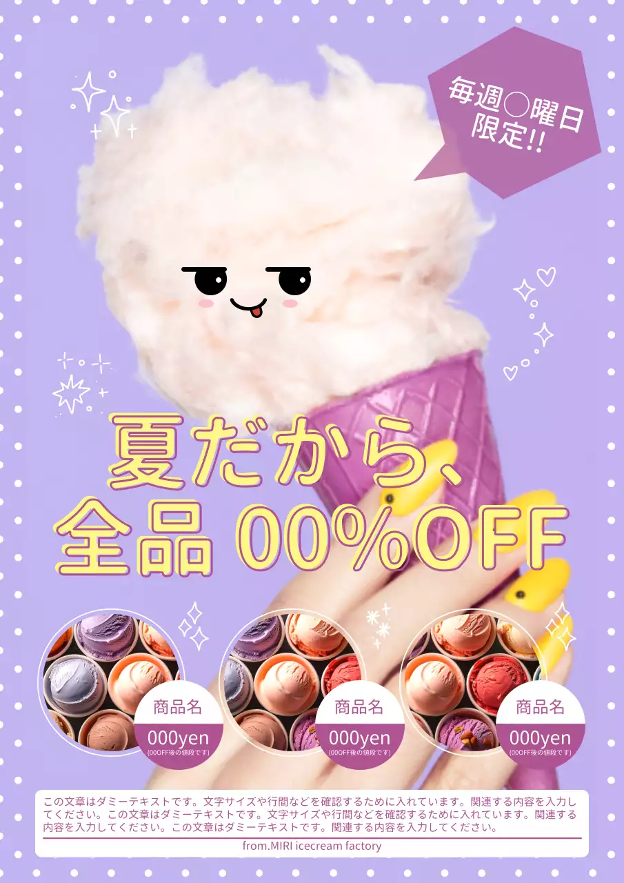 紫 ポップ アイスクリーム チラシ ポスター