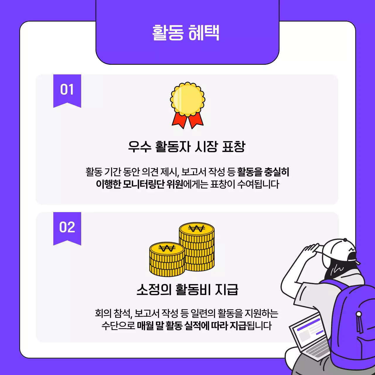 보라색과 흰색의 키치한 청년정책 모니터링단 모집 공고
