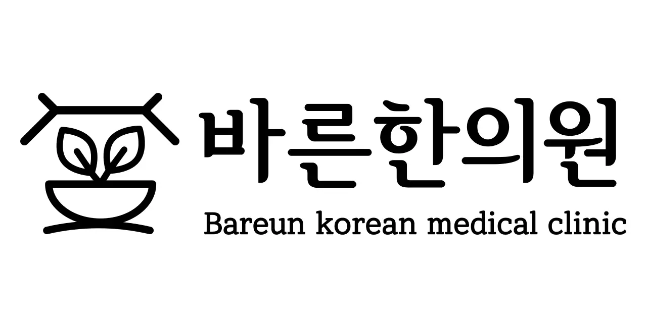 한의원 로고가 있는 고급스러운 느낌의 한약방