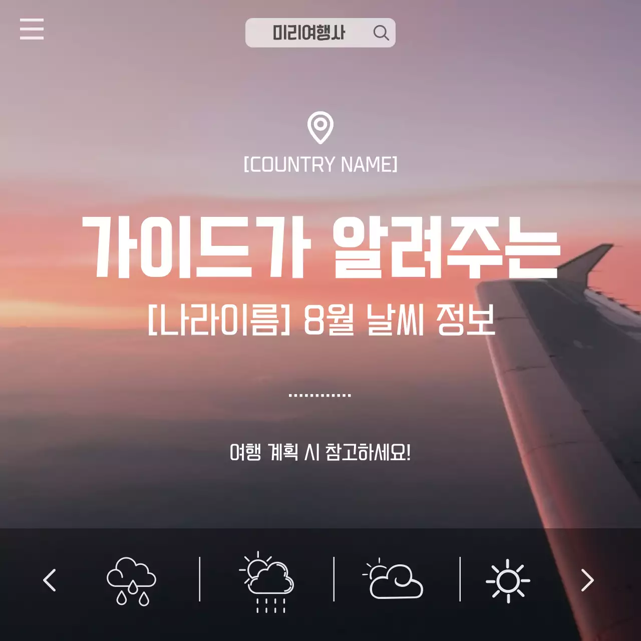 주황과 하늘색의 모던한 여행지 날씨 안내서