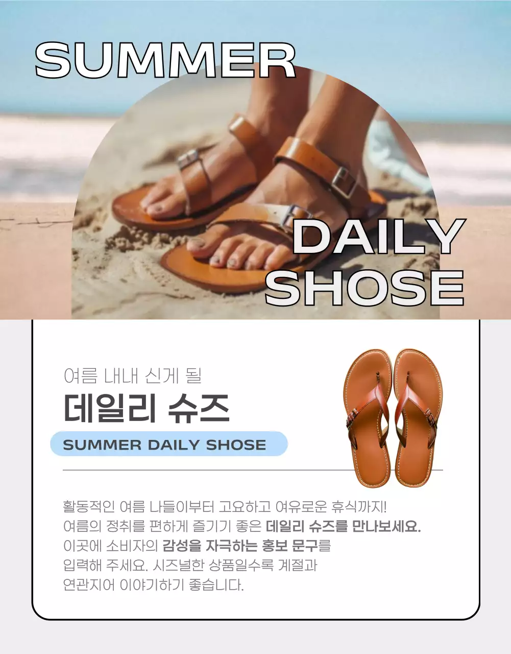 하늘색과 회색의 심플한 여름 가성비 슈즈 홍보
