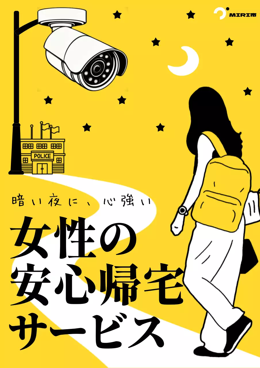 黄色 シンプル 防犯 ポスター