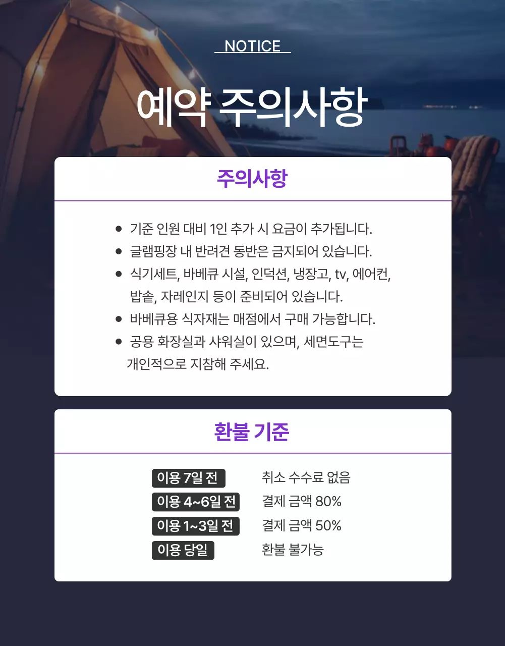 보라와 핑크의 강조 글램핑 숙박권 홍보