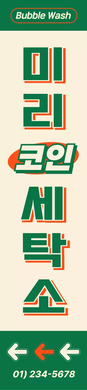 아메리칸 빈티지 스타일의 코인 세탁소 포스터