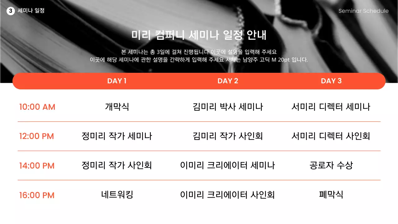 주황과 흑백의 모던한 연사 강연 강의자료