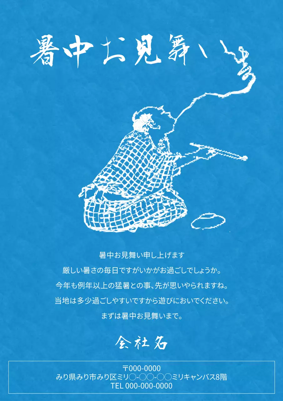 青 和風 暑中見舞い はがき ポスター