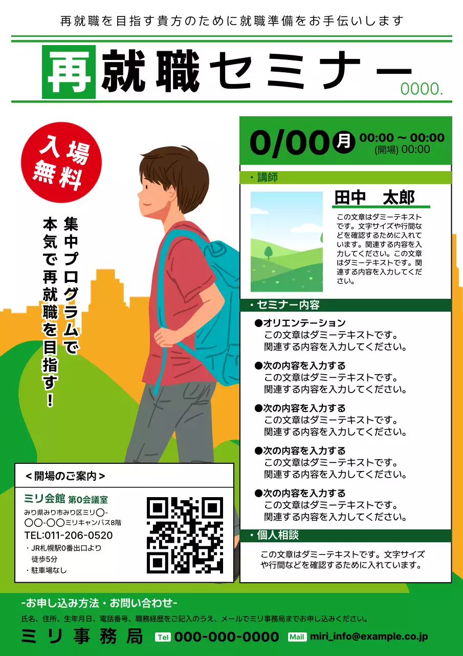 緑 シンプル セミナー ポスター