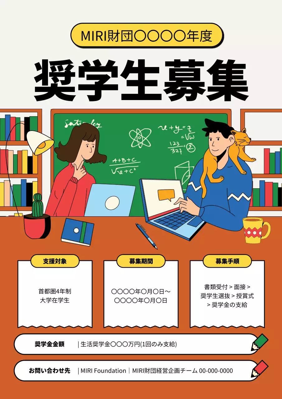 カラフル かわいい 奨学金 ポスター