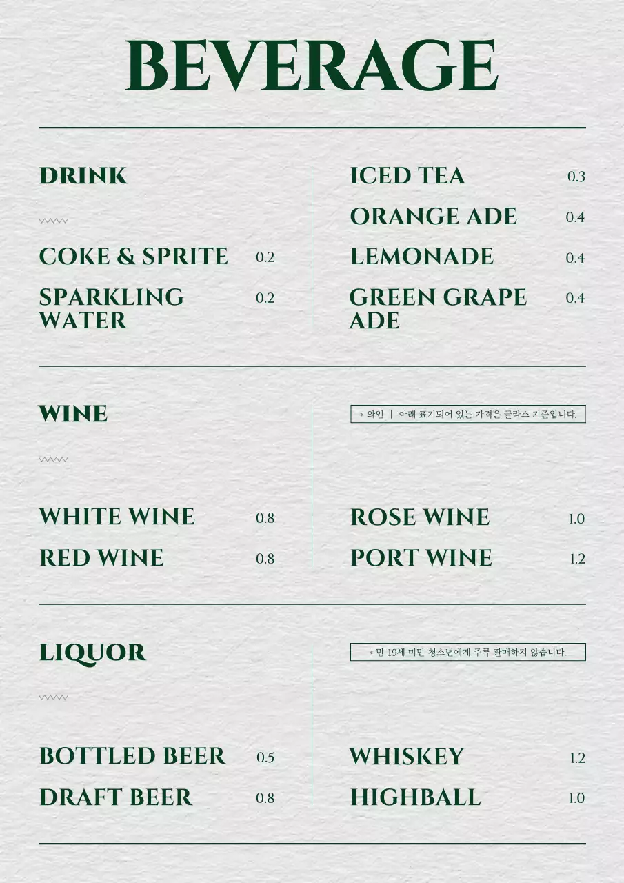 초록과 노랑의 클래식한 음식점 메뉴판 모음