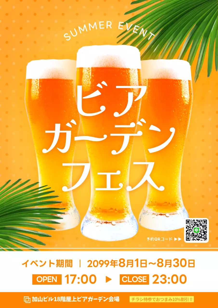 オレンジ ポップ ビール ポスター