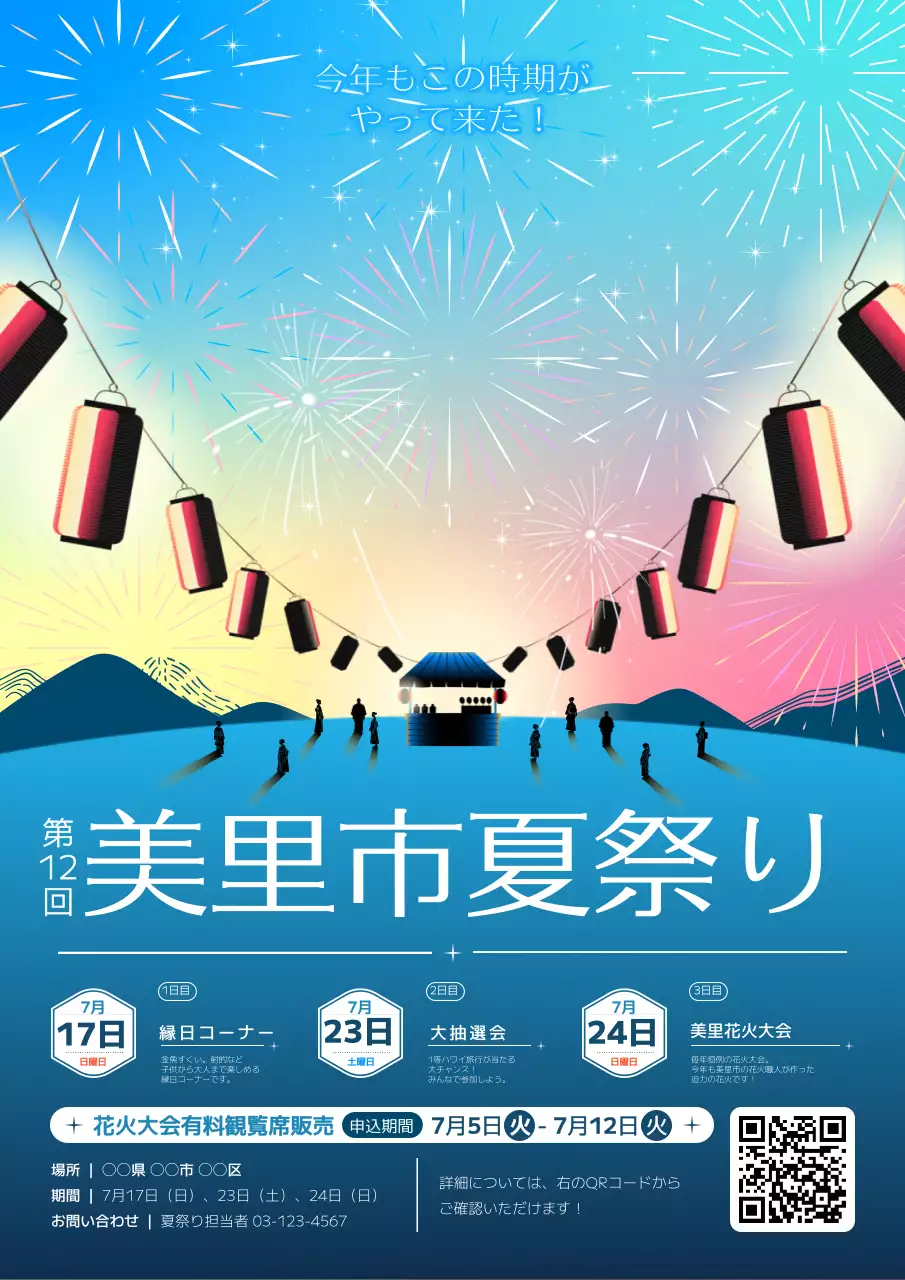 カラフル 楽しい 祭り ポスター