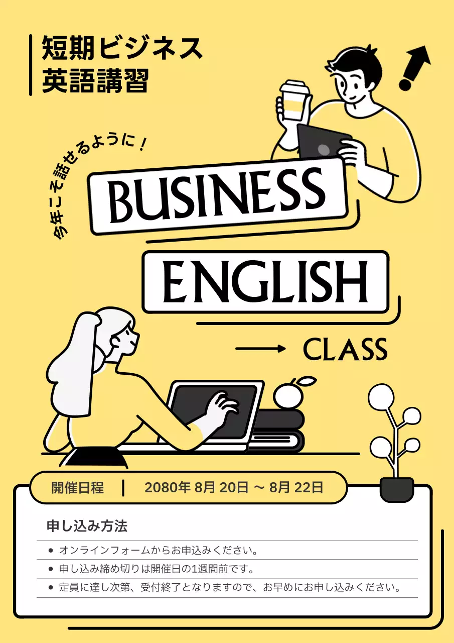 黄色 シンプル 英語 クラス ポスター