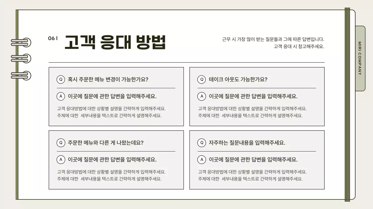 카키색의 심플한 매장 운영 매뉴얼 교육자료
