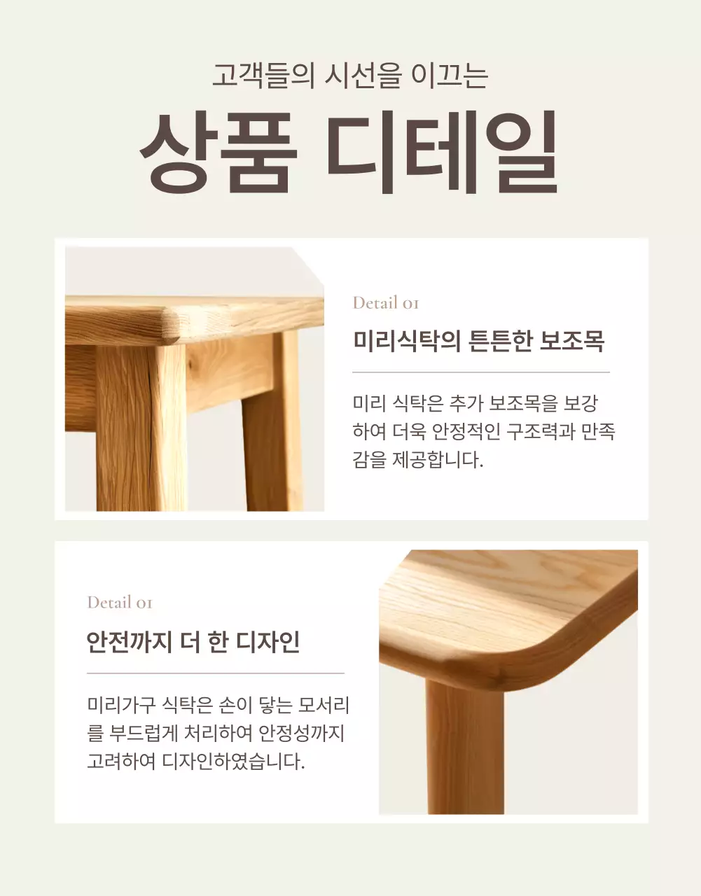 갈색과 베이지색의 심플한 가구 디테일 설명 홍보