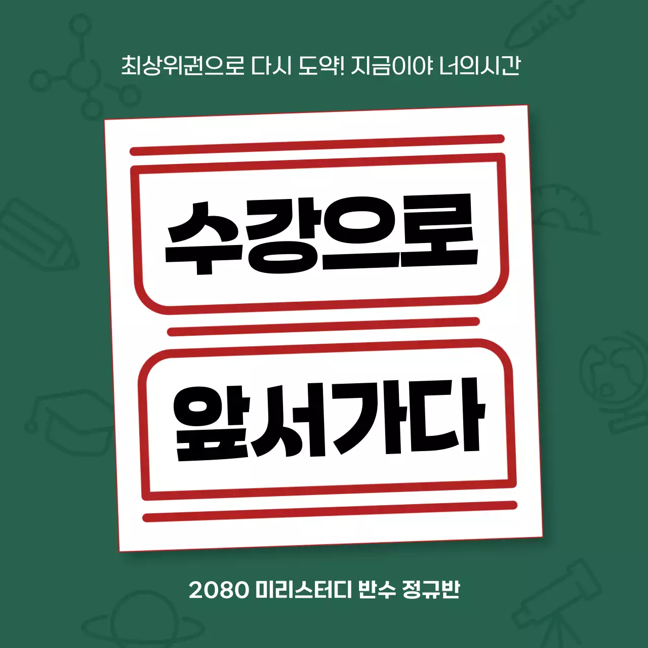 빨강과 초록색의 아기자기한 학원 홍보
